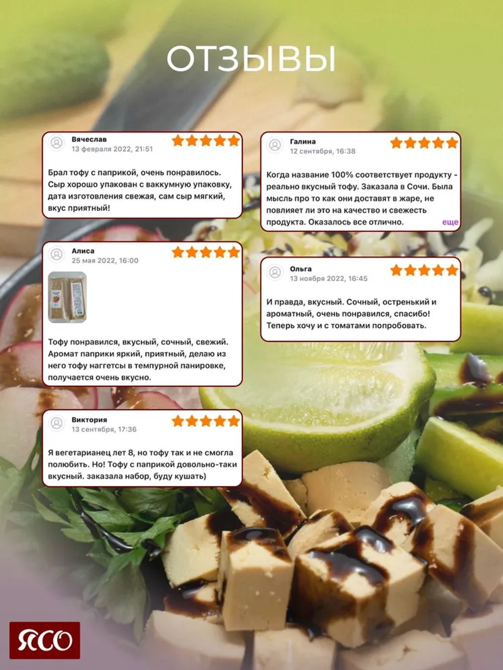 Тофу, Яркая паприка