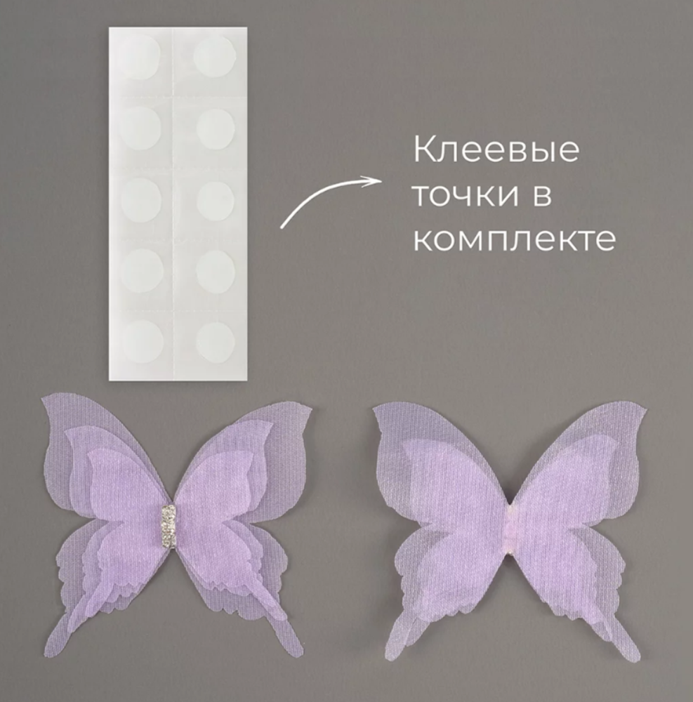 Декоративные бабочки Шифоновые, трехслойные, клеевые точки в компл, Сиреневый, 4,5*5 см, 10 шт.