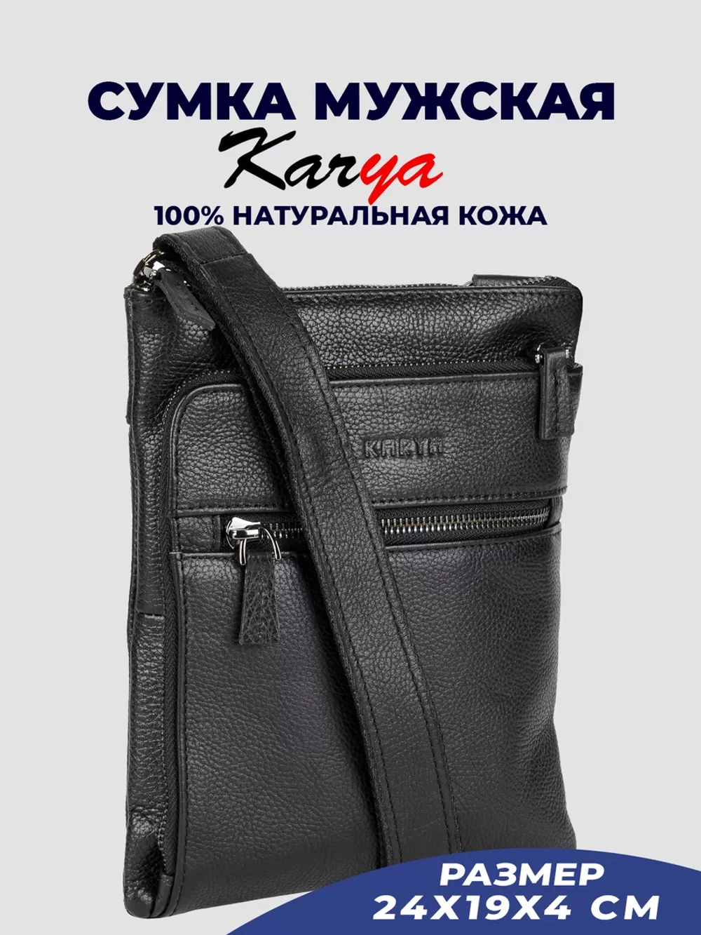 Сумка кожаная на плечо