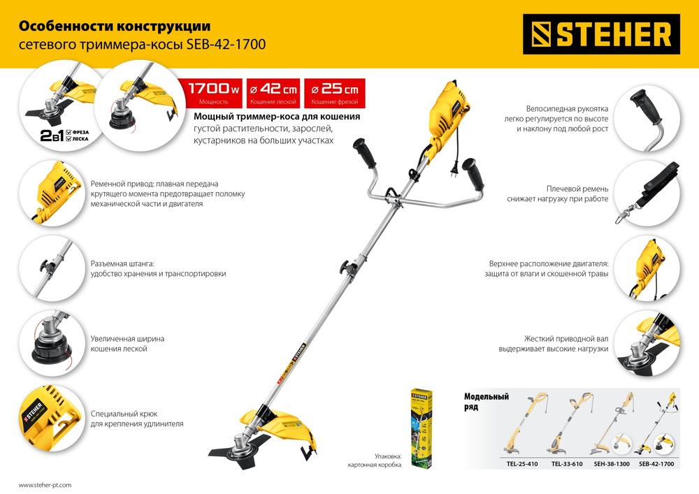 STEHER 1700 Вт, ш/с 42 см, сетевая коса (SEB-42-1700)