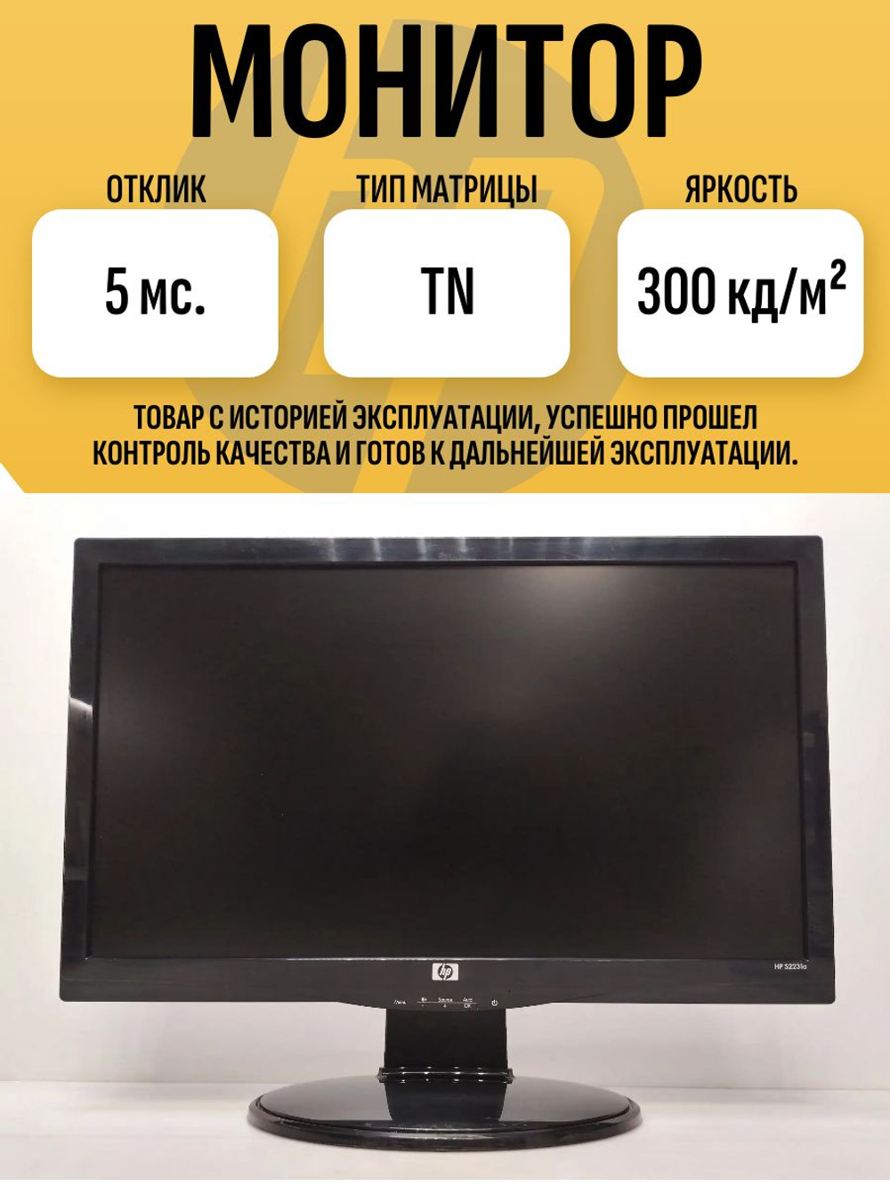 Монитор HP S2231a