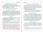 Православный молитвослов на каждый день