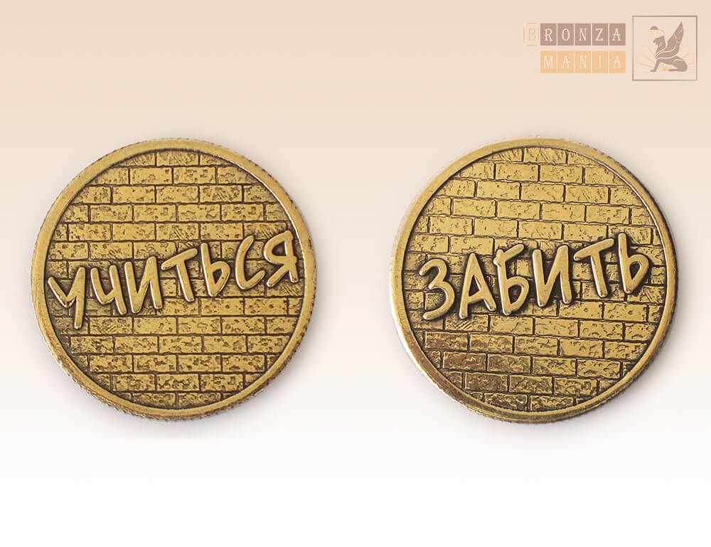 монета Учиться - Забить