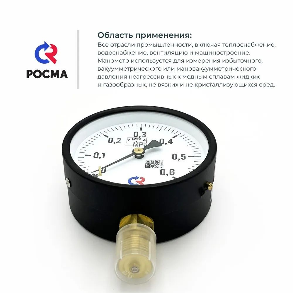 Манометр ТМ-510Р.00 радиальный Дк100мм 0-0,4МPa кл.1,5 G1/2" Росма