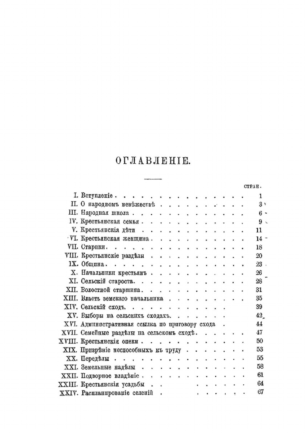 Записки земского начальника | А. Новиков