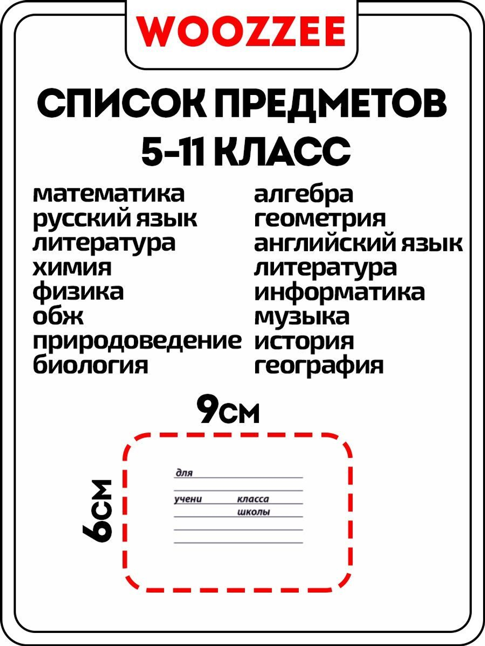 Набор наклеек на тетрадь "5-11 класс, минимализм 1" - 3шт