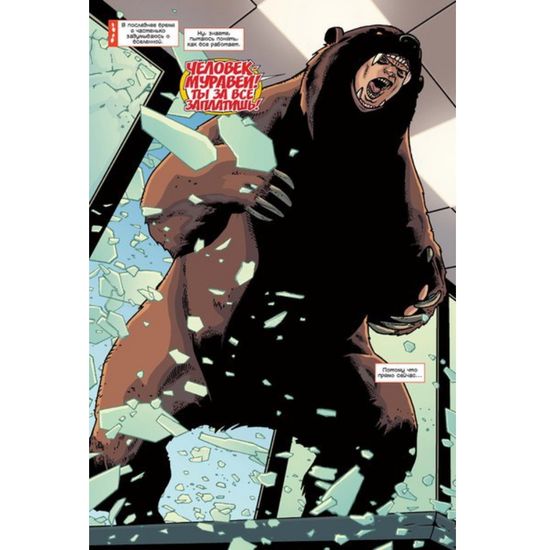 Человек-Муравей. Второй Шанс