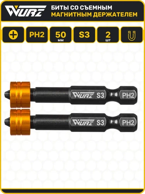 Бита PH2 х 50мм S3 2шт. со съемным магнитным держателем WURZ 2200-2