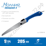 ЗУБР ПОХОДНАЯ 9 205 мм, Ножовка для быстрого реза сырой древесины (15169-18)