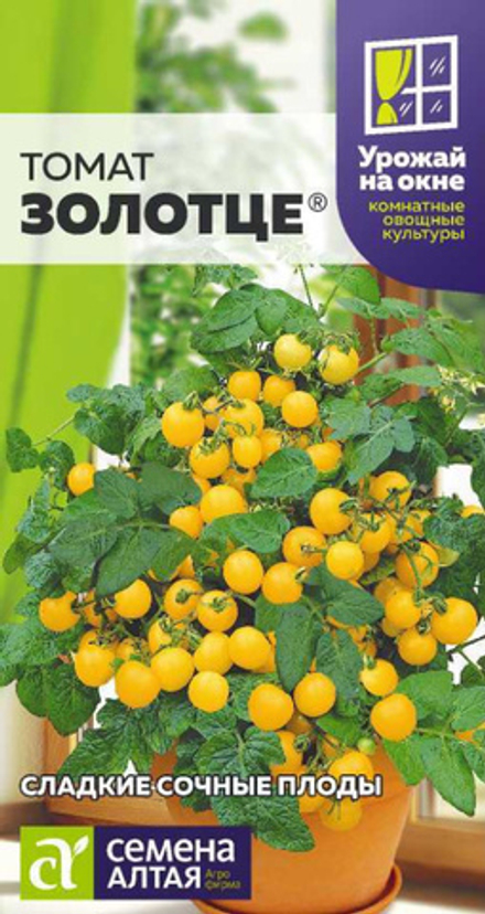 Томат Золотце/Сем Алт/цп 0,05 гр. УРОЖАЙ НА ОКНЕ!