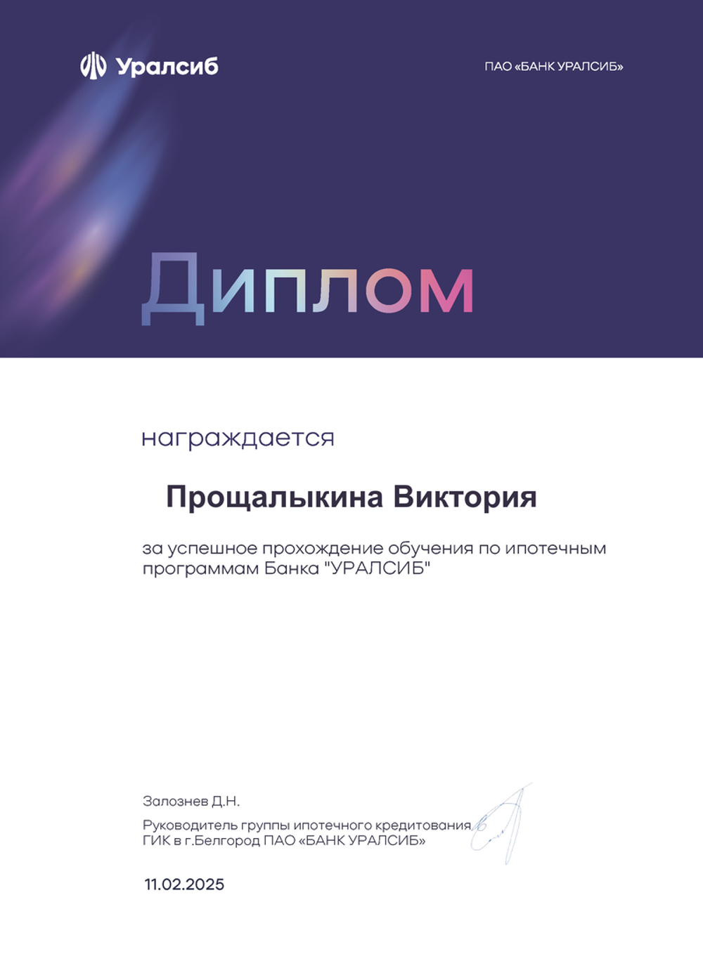 Ипотечный брокер