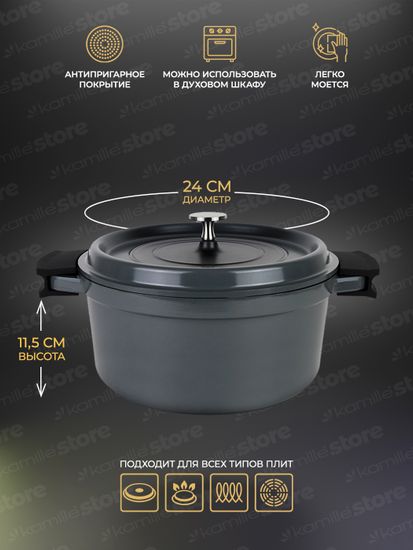 Кастрюля 4,5 л. Kamille KM 4452 серия FRANCE из литого алюминия с антипригарным покрытием