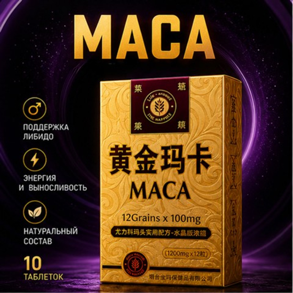 Таблетки для мужской потенции MACA (10 таб.)