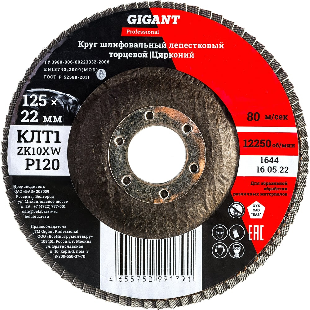 Круг лепестковый Professional 125х22.2 мм, P120, цирконий Gigant GNT-P120