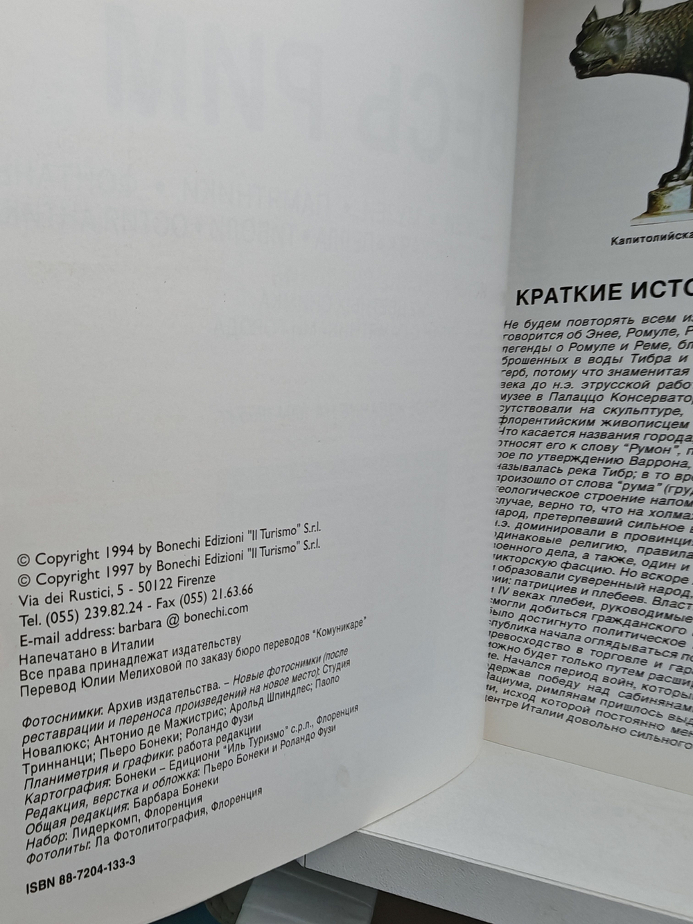 Весь Рим. 342 цветных снимка