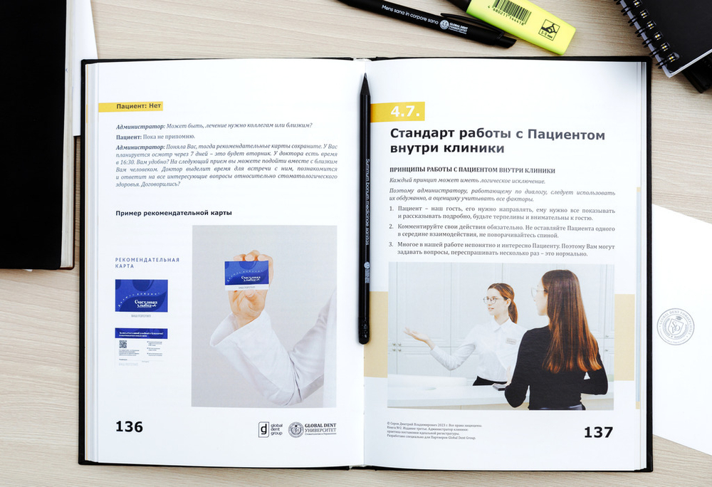 ПИР № 2. Администратор клиники. Практика постановки идеальной регистратуры