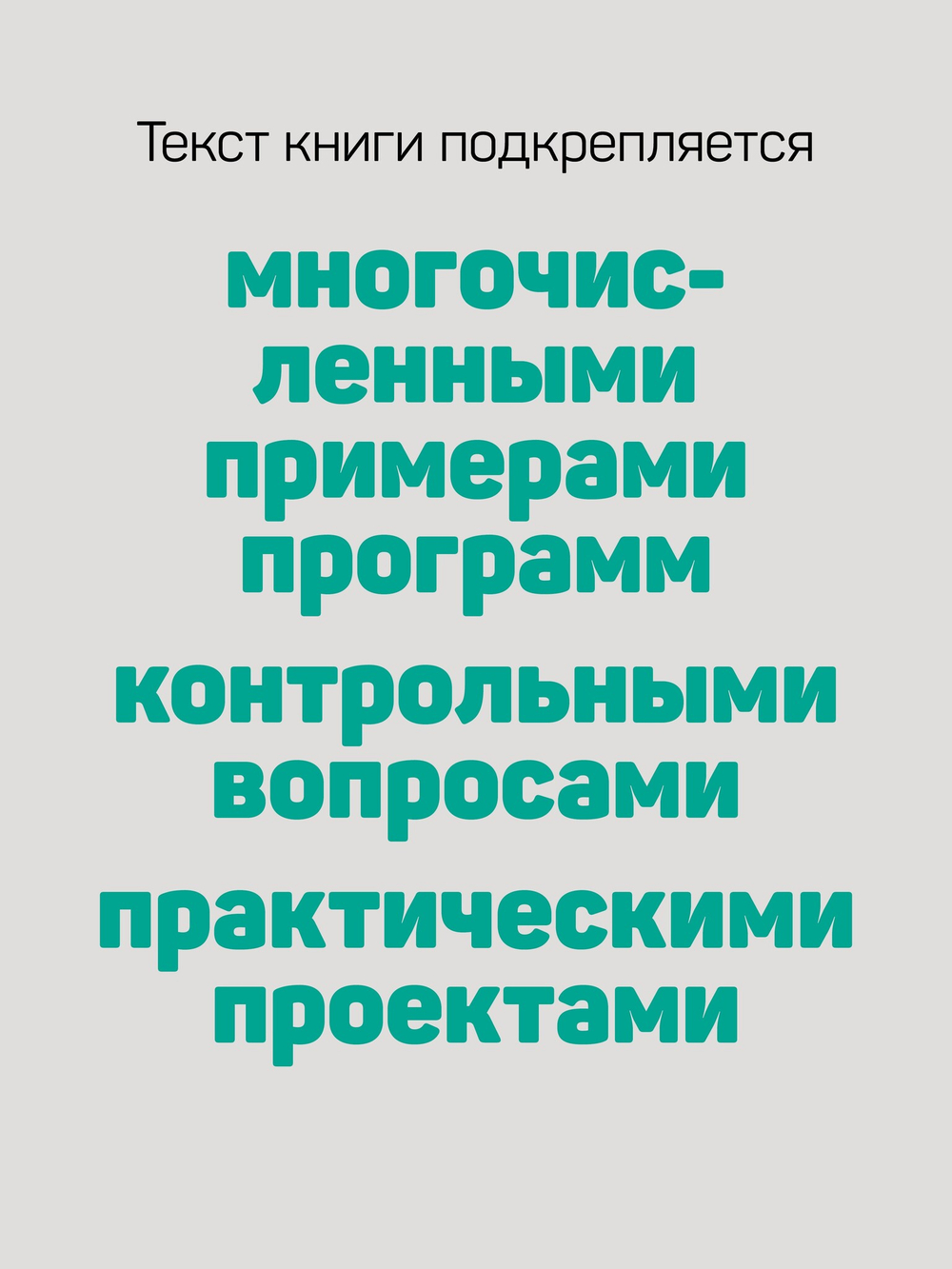 C++ для начинающих. 2-е изд.