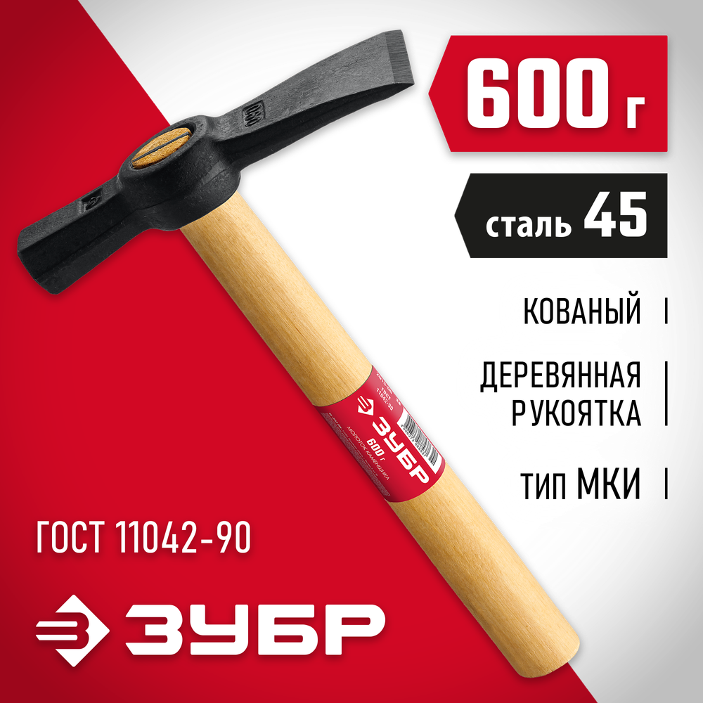 ЗУБР 600 г, молоток каменщика (2015-06)