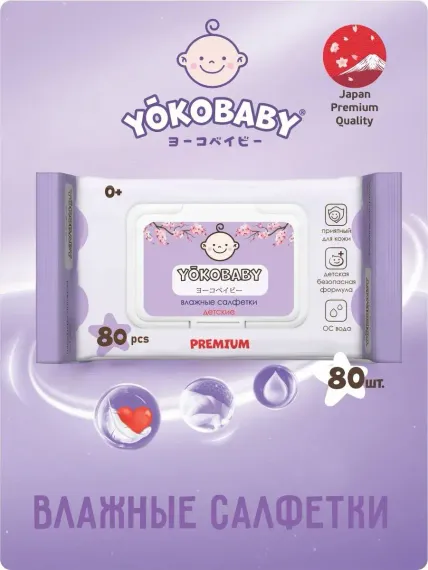 Детские Влажные Салфетки YokoBaby baby diapers