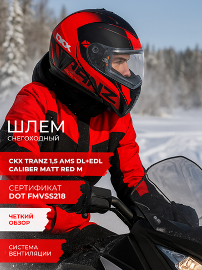 Шлем CKX TRANZ 1,5 Ams DL+EDL Caliber Matt red M