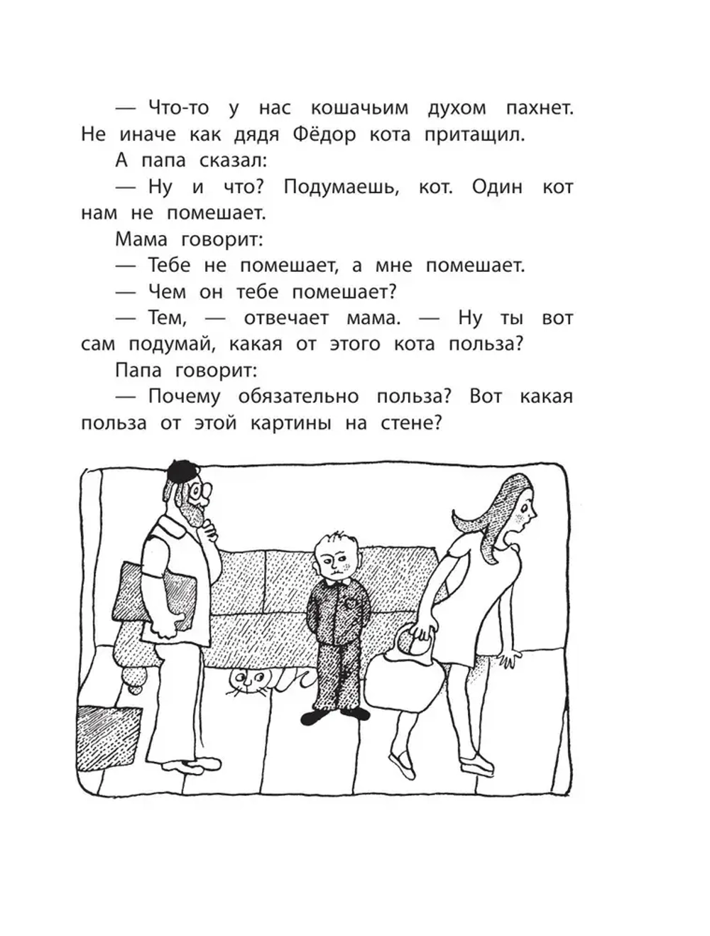 Дядя Фёдор, пёс и кот. Рисунки Г. Калиновского