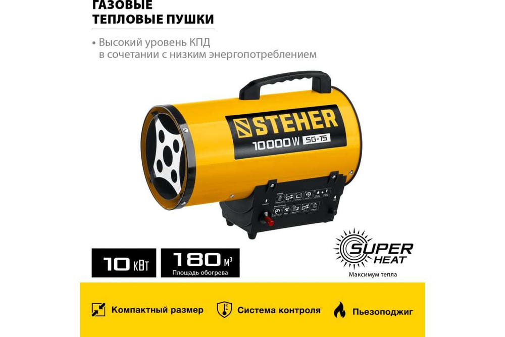Газовая тепловая пушка STEHER 10 кВт SG-15