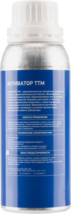 Активатор ТТМ