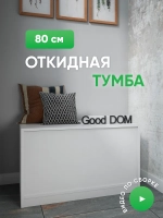 Тумба в прихожую, на балкон