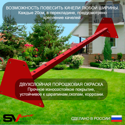 Уличные качели Sv Sport УК164.1В2 (3.0м/Гнездо 100см/"Лодочка"/Подвесы на втулке 2к)