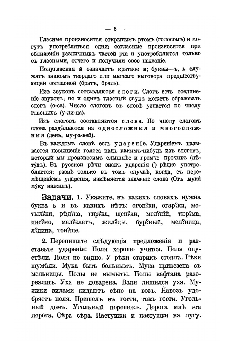Русский язык. Опыт практического учебника русской грамматики. Этимология | К.Ф. Петров