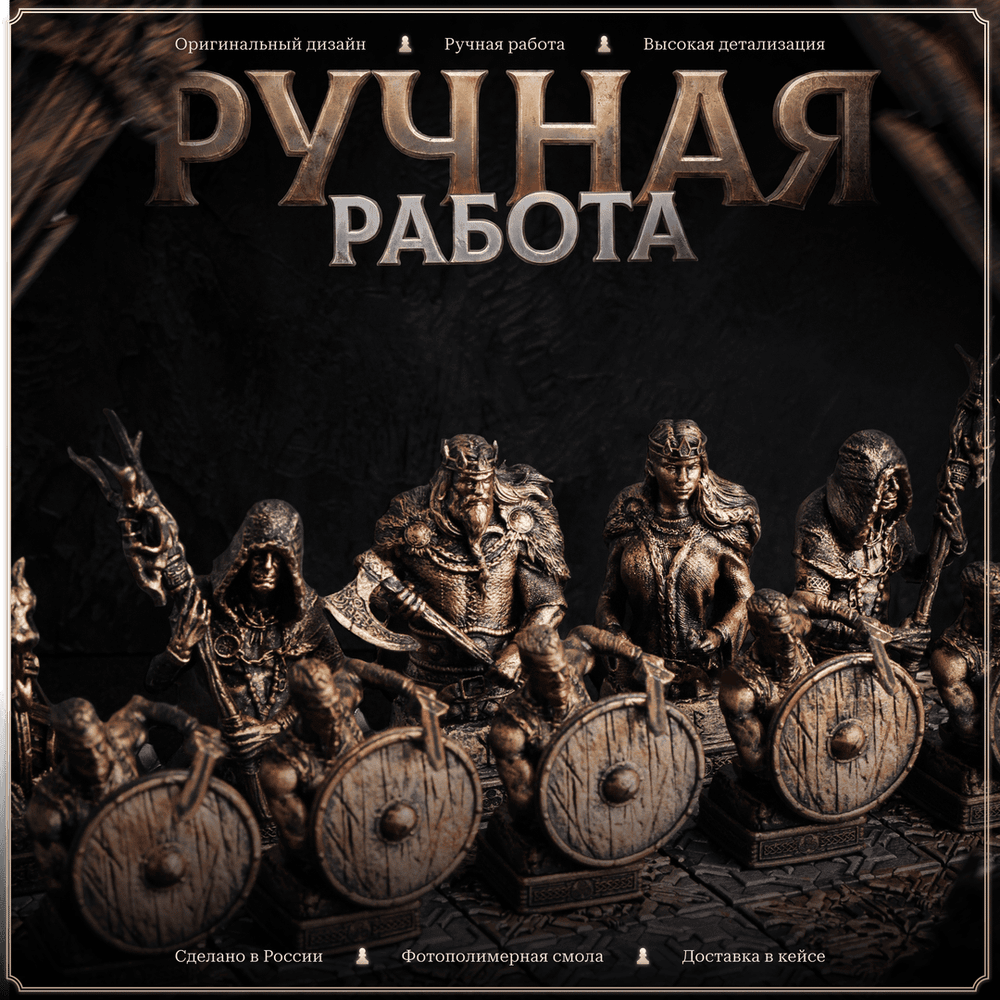 Шахматы Викинги
