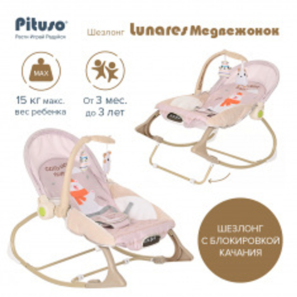 PITUSO ШЕЗЛОНГ LUNARES МЕДВЕЖОНОК(ДУГА С ИГР.,ВИБР.,МУЗ,2 ПОЛОЖ.СПИНКИ) 66*48*59СМ
