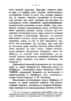 Переселение и землеустройство в Забайкалье | Чиркин Геннадий Федорович