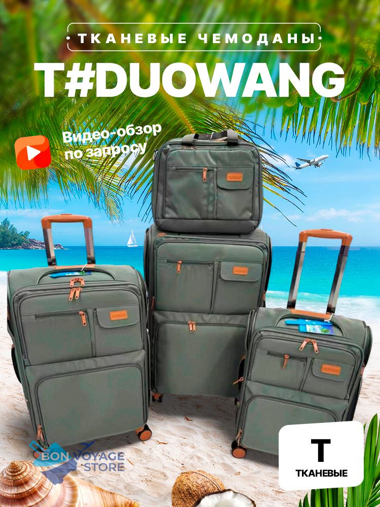 Ручная кладь Duowang, Хаки, S