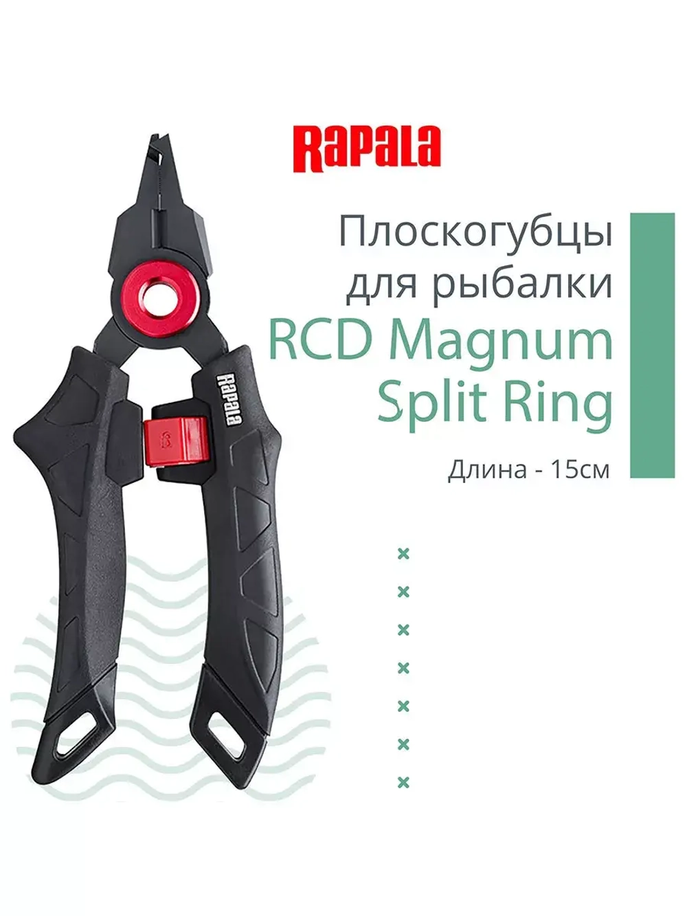 Плоскогубцы для рыбалки RCD Magnum Split Ring