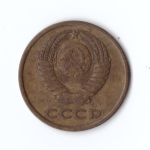 3 копейки 1978 года VF