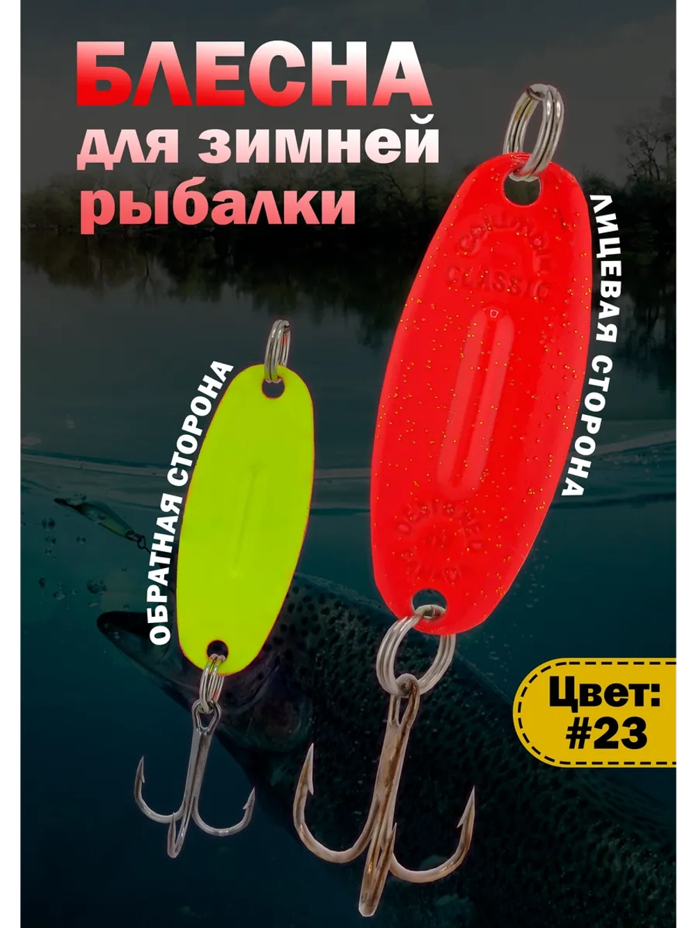 Блесна для зимней рыбалки Columbia Williams Wabler цвет #23
