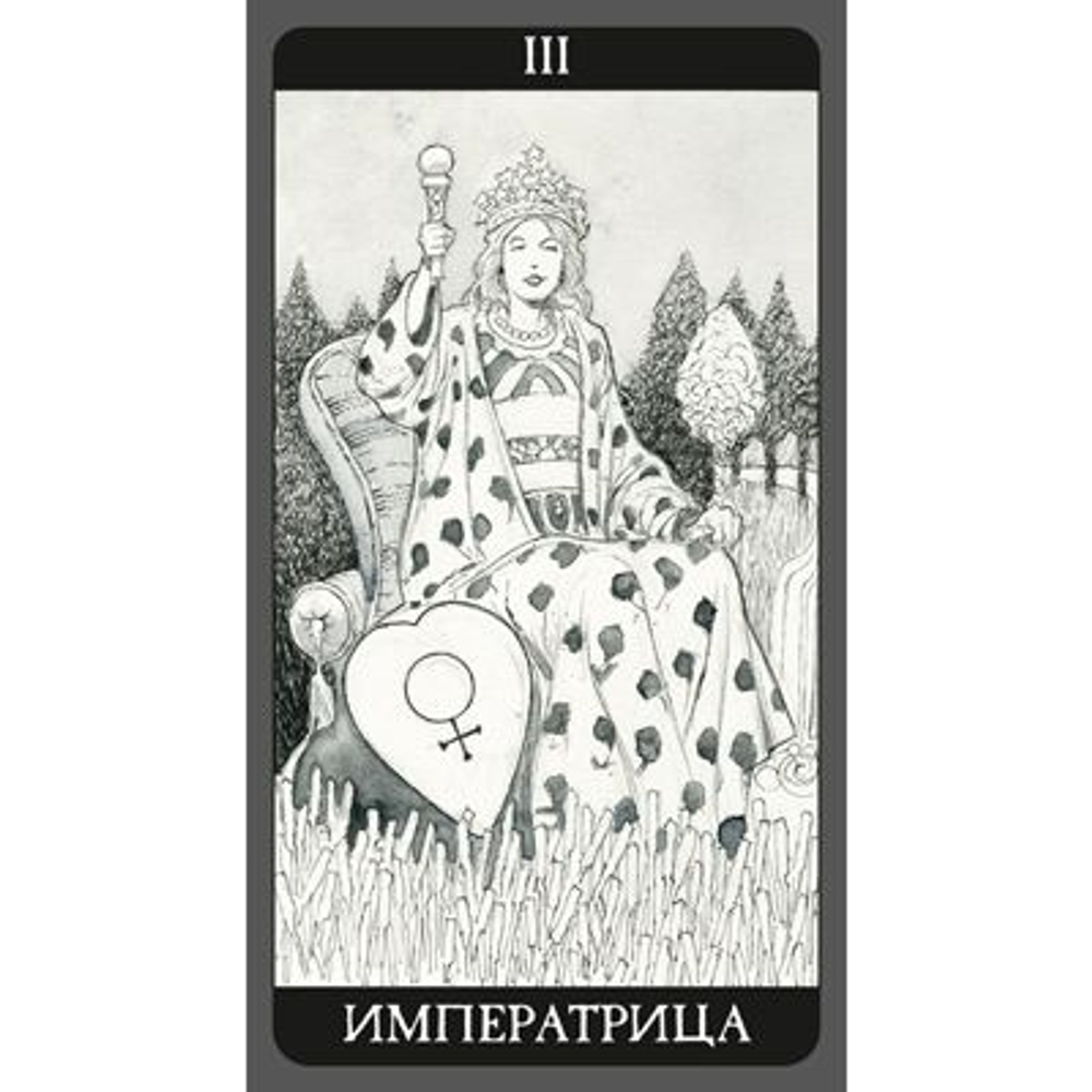 Набор "Тёмная сторона Таро"