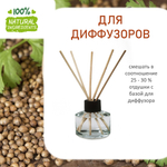Кориандр, отдушка для свечей и мыла