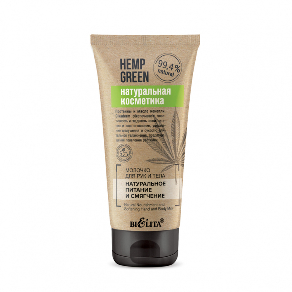 Белита Hemp Green МОЛОЧКО для рук и тела «Натуральное питание и смягчение» 150 мл