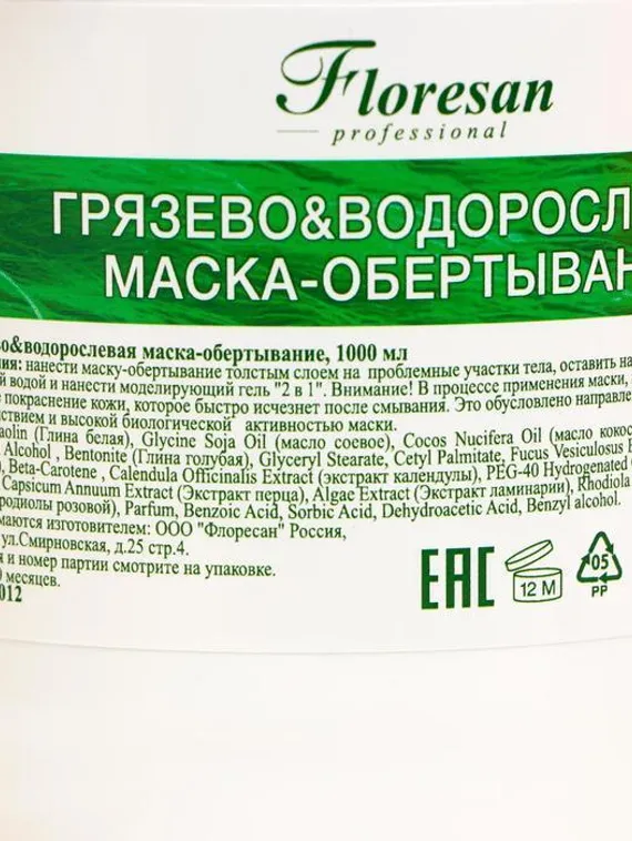 Маска-обёртывание Floresan, грязево-водорослевая, 1 л