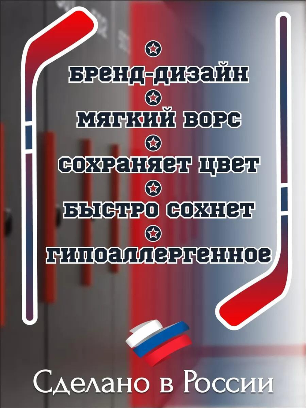 Полотенце красное банное с белым хоккеистом