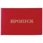 Бланк документа "Пропуск", 65х98 мм, STAFF, 129143