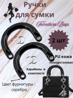Ручки для сумки лакированные