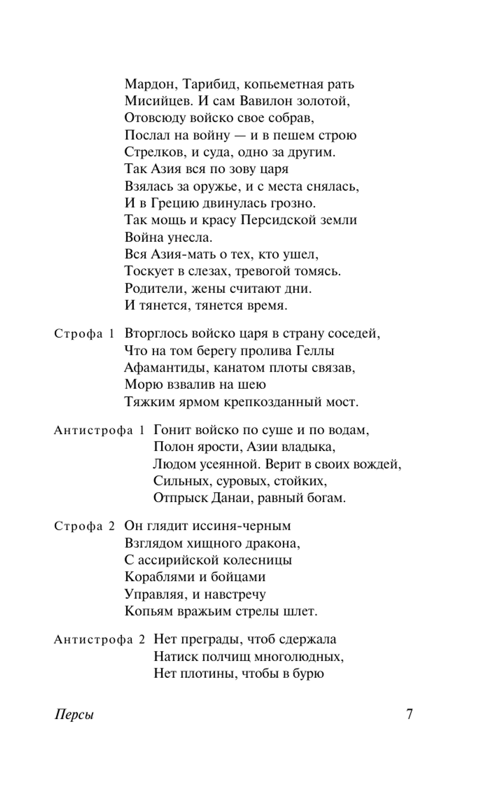 Античная трагедия