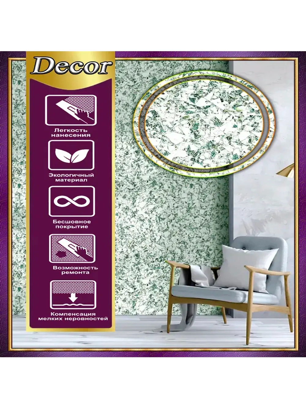 Жидкие обои LWDecor зеленый цвет