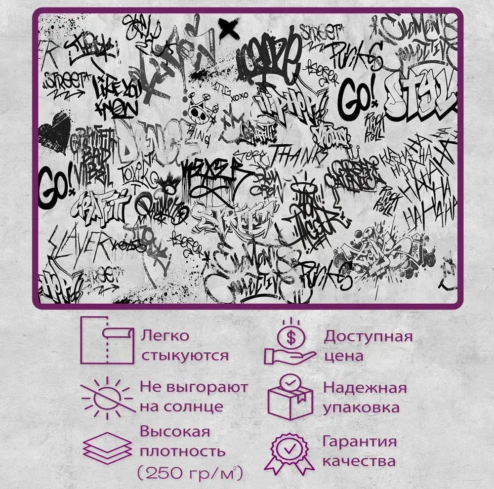 Фотообои Vimala "Граффити" 400Х270, обои виниловые, обои в гостиную, спальню