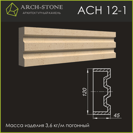 Наличник АС Н12-1 ARCH-STONE
