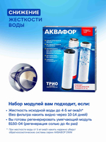 Комплект модулей сменных фильтрующих Аквафор РР5-В510-04-02
