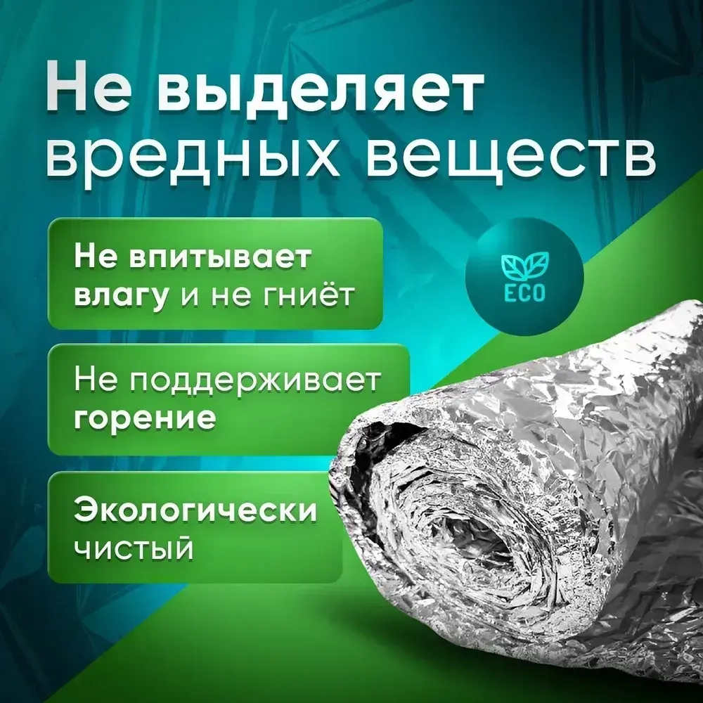 Теплоизоляция, пароизоляция Камафол утеплитель 2 рулона по 5 кв.м.